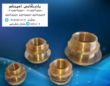 فیتینگ برنجی قیمت