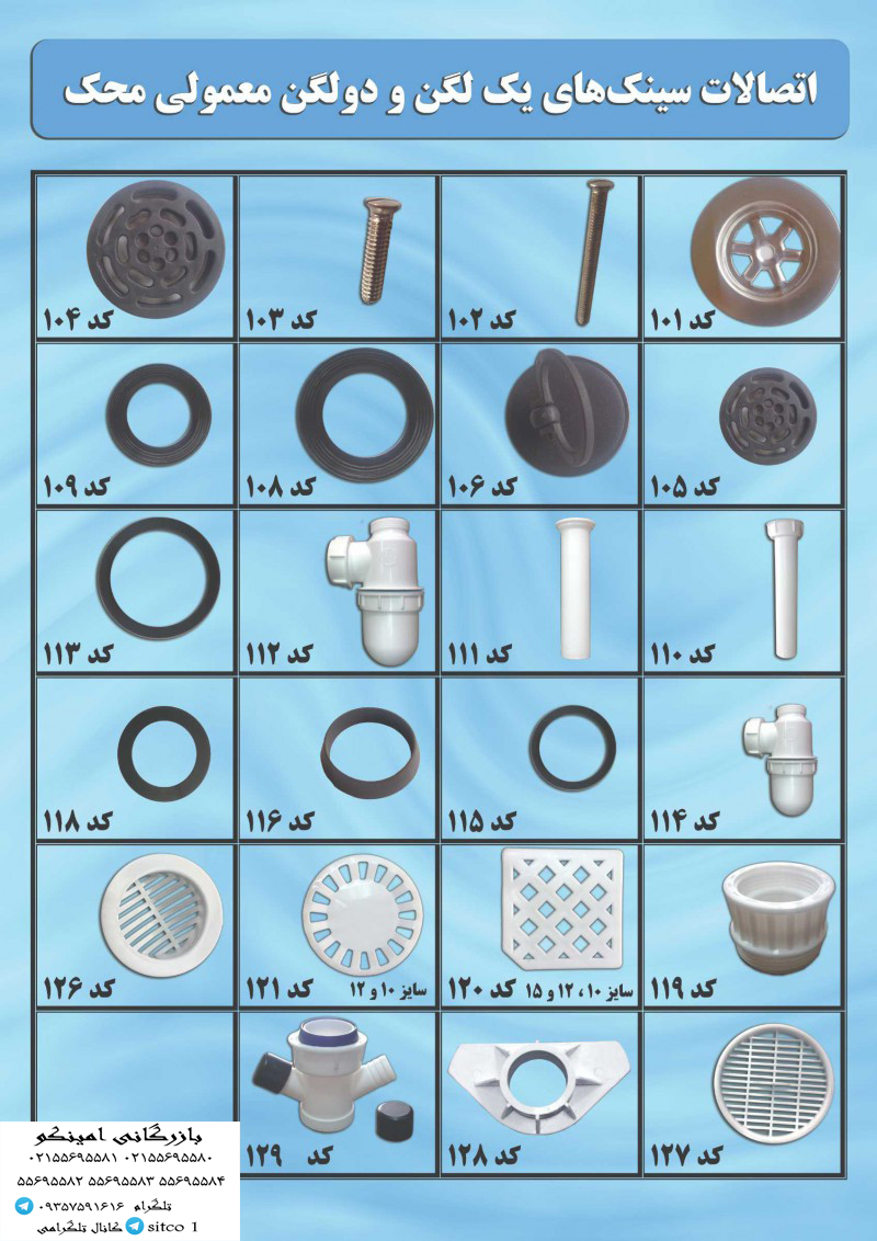 خرید قطعات سیفون ظرف شویی