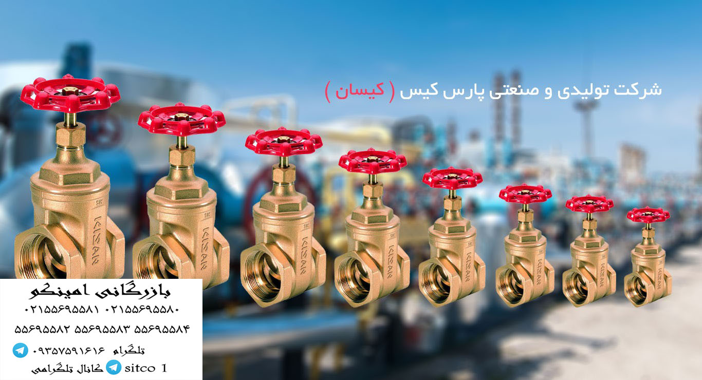 قیمت شیر فلکه سوزنی کیز ایران