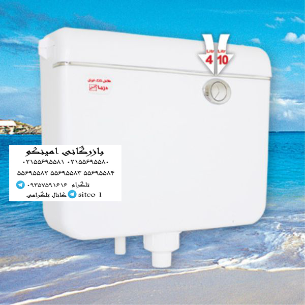 خرید فلاش تانک ایران مدل دریا