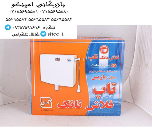 نمایندگی فلاش تانک تاپ در شیراز