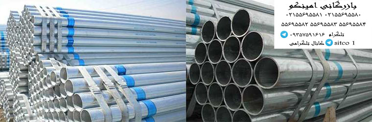 نمایندگی لوله گالوانیزه ساوه در اصفهان