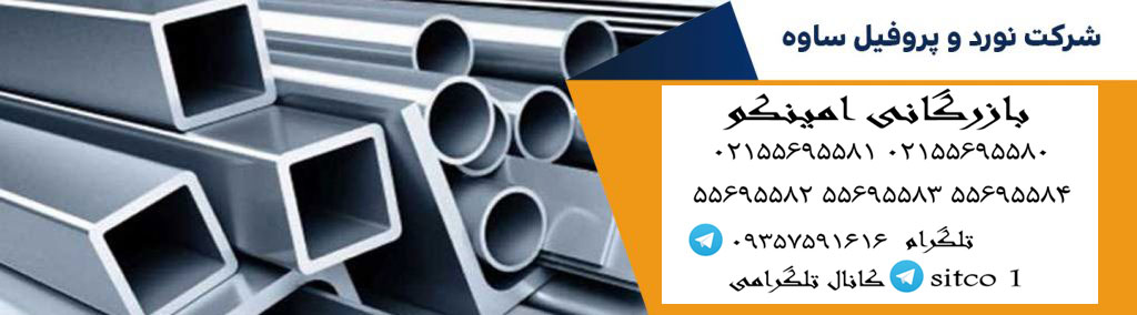 نمایندگی فروش لوله ساوه