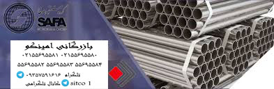 لوله گالوانیزه ساوه