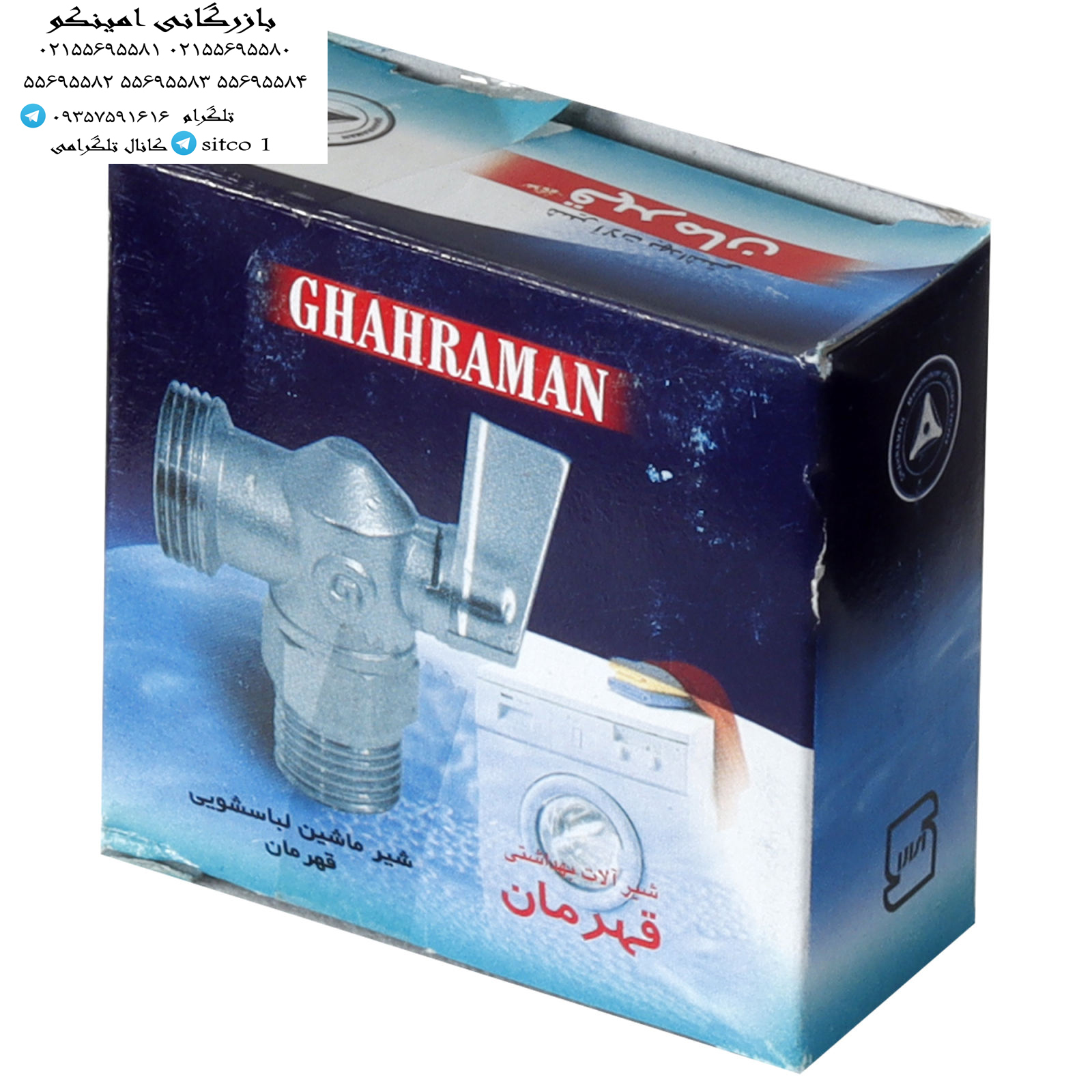 نحوه بستن شیر لباسشویی