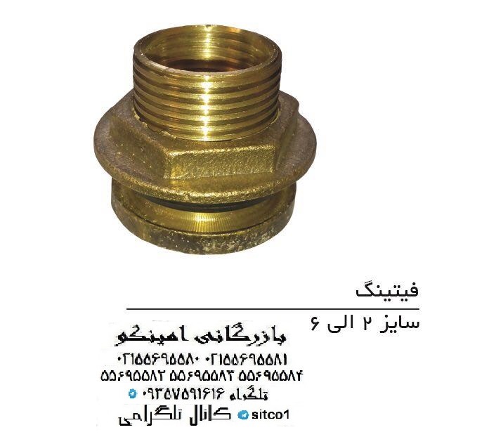 خرید فیتینگ برنجی