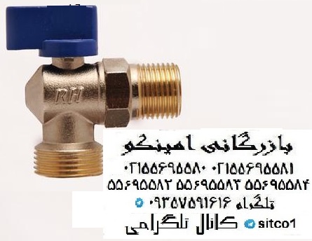 شیر لباس شویی رهانه