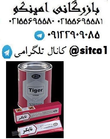 کارخانه چسب تانگیت قزوین