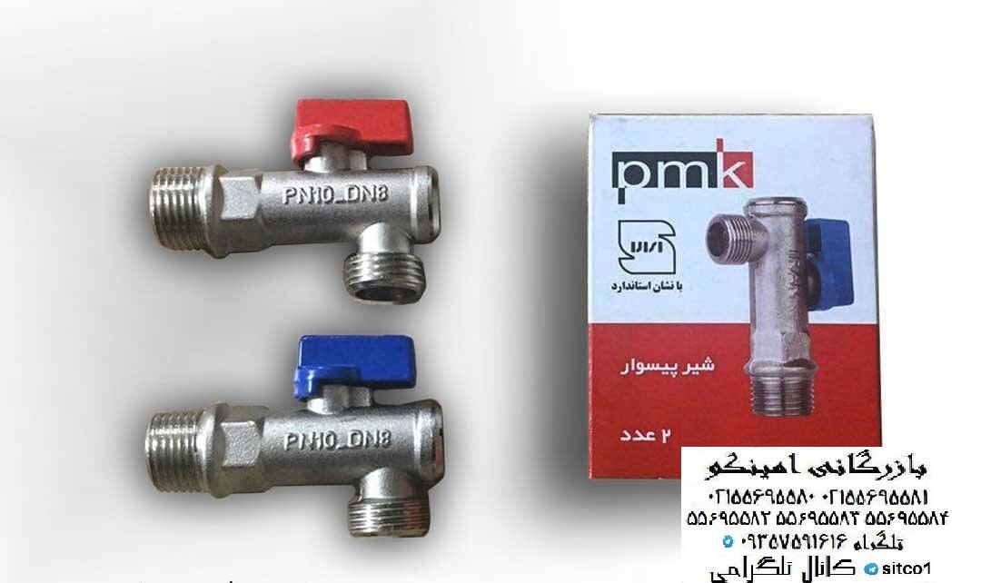 خرید شیر پیسوار PMK