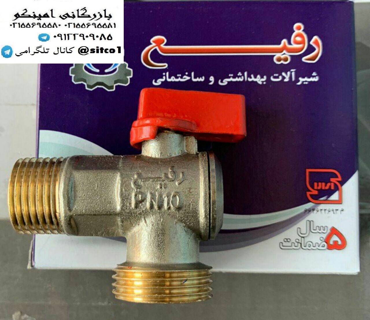 قیمت شیر لباس شویی رفیع