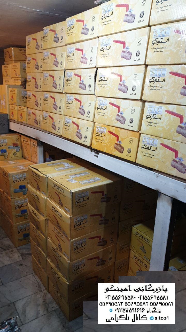 شیرگازی استارکو