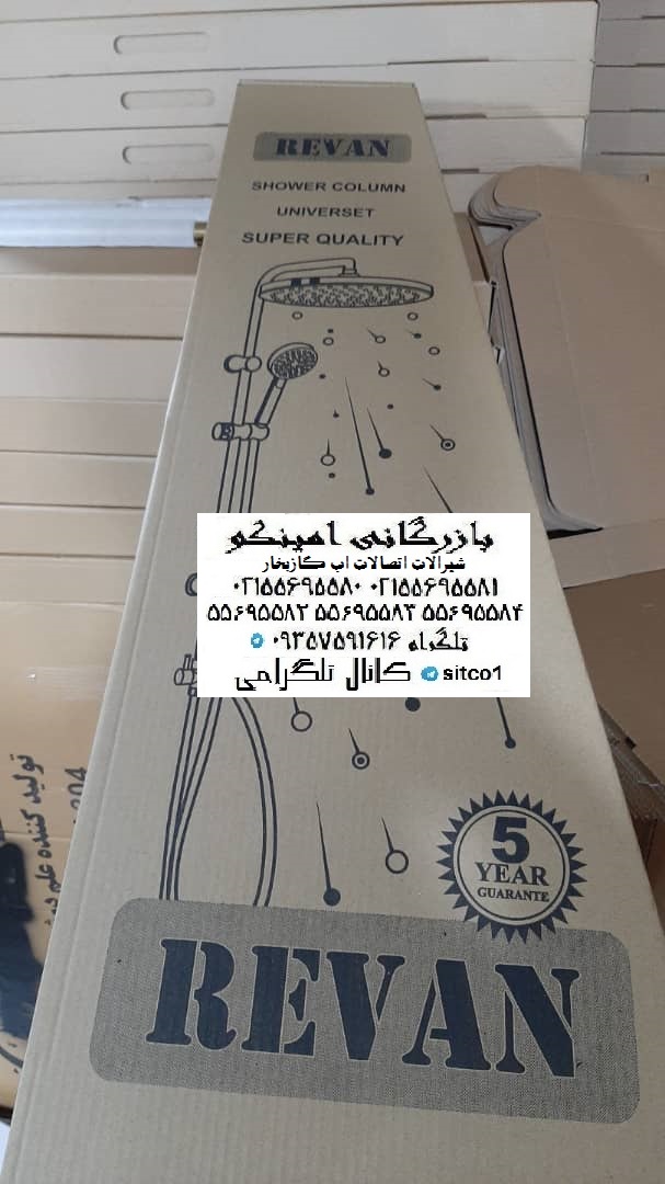 علم دوش دوکاره ریوان