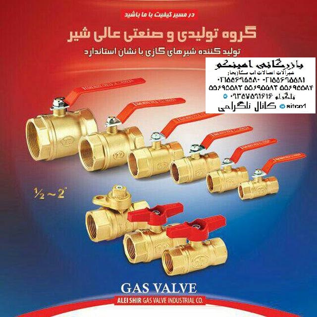 شیرگازی عالی شیر 77