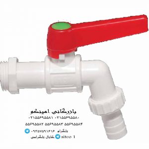 شیر پلاستیکی کوچک